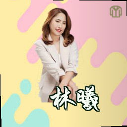 林曦